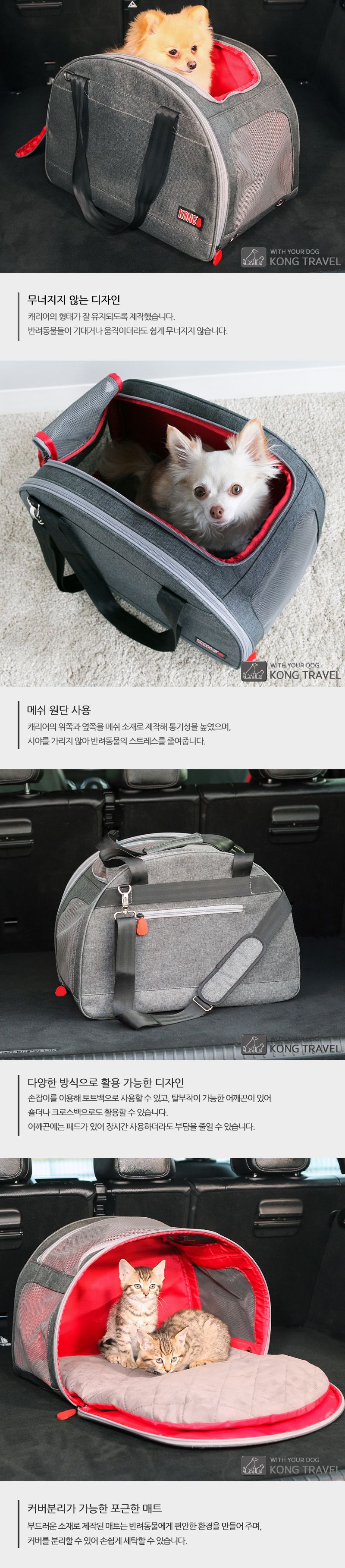 [무료배송] KONG 트레블 2-IN-1 펫 캐리어&트레블 매트 5번째