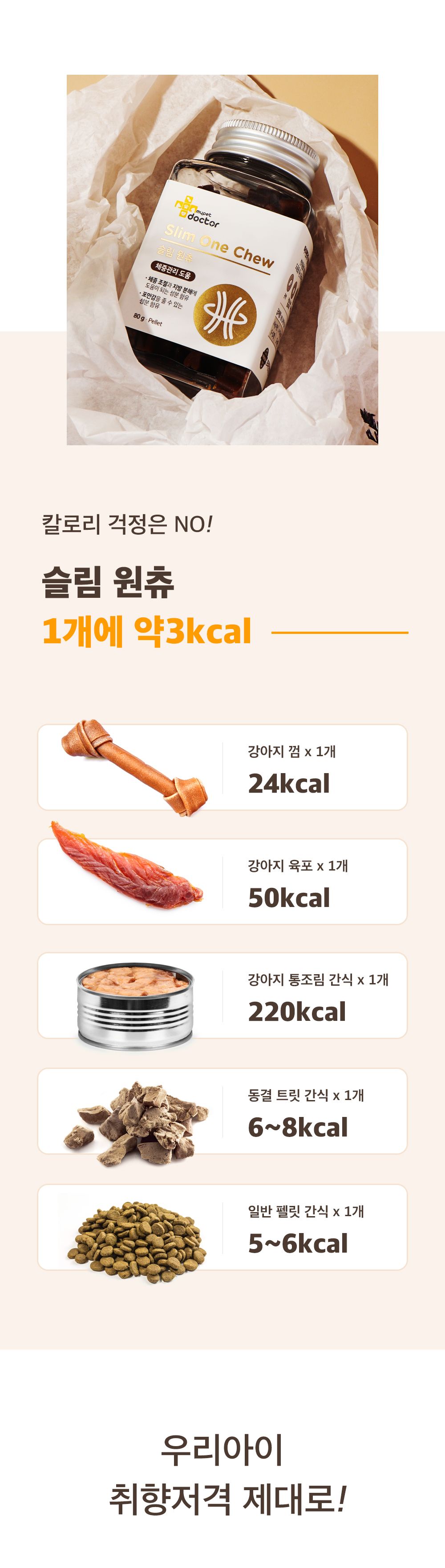 [무료배송] 마이펫닥터 독 슬림원츄 80g 9번째