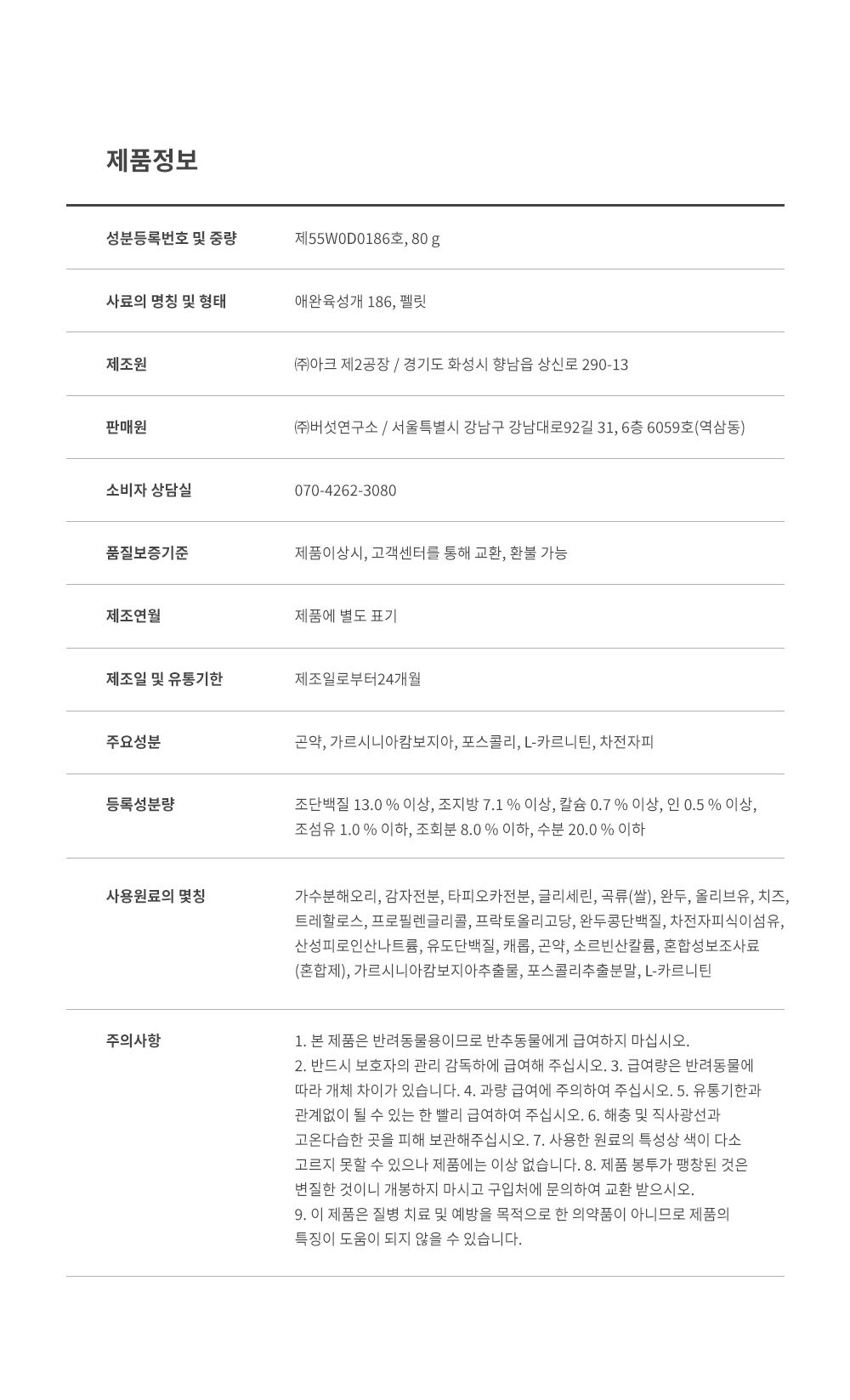 [무료배송] 마이펫닥터 독 슬림원츄 80g 16번째