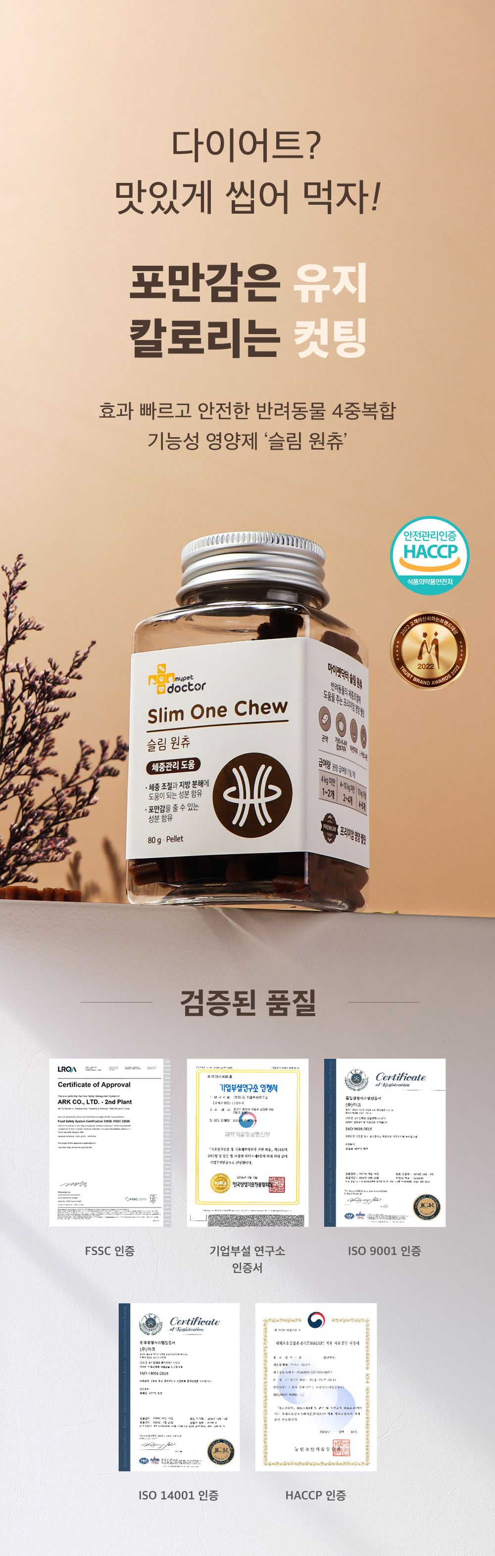 [무료배송] 마이펫닥터 독 슬림원츄 80g 4번째
