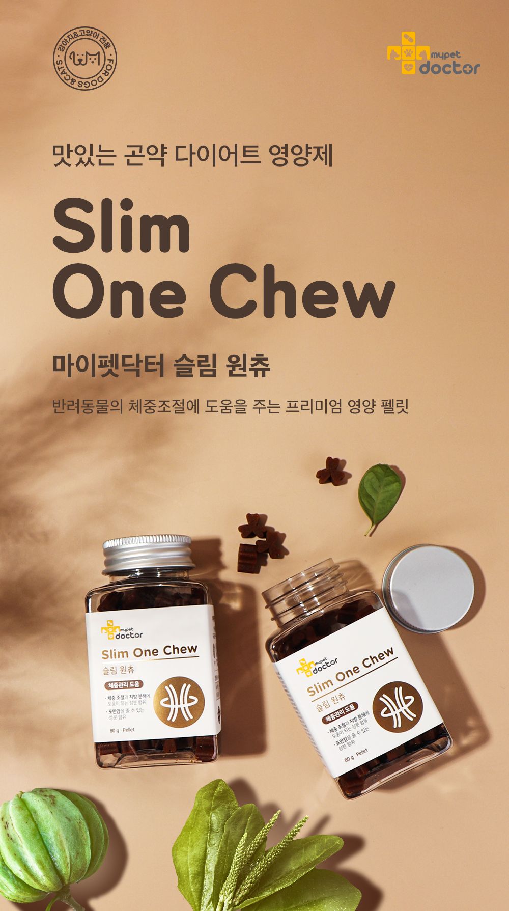 [무료배송] 마이펫닥터 독 슬림원츄 80g 1번째
