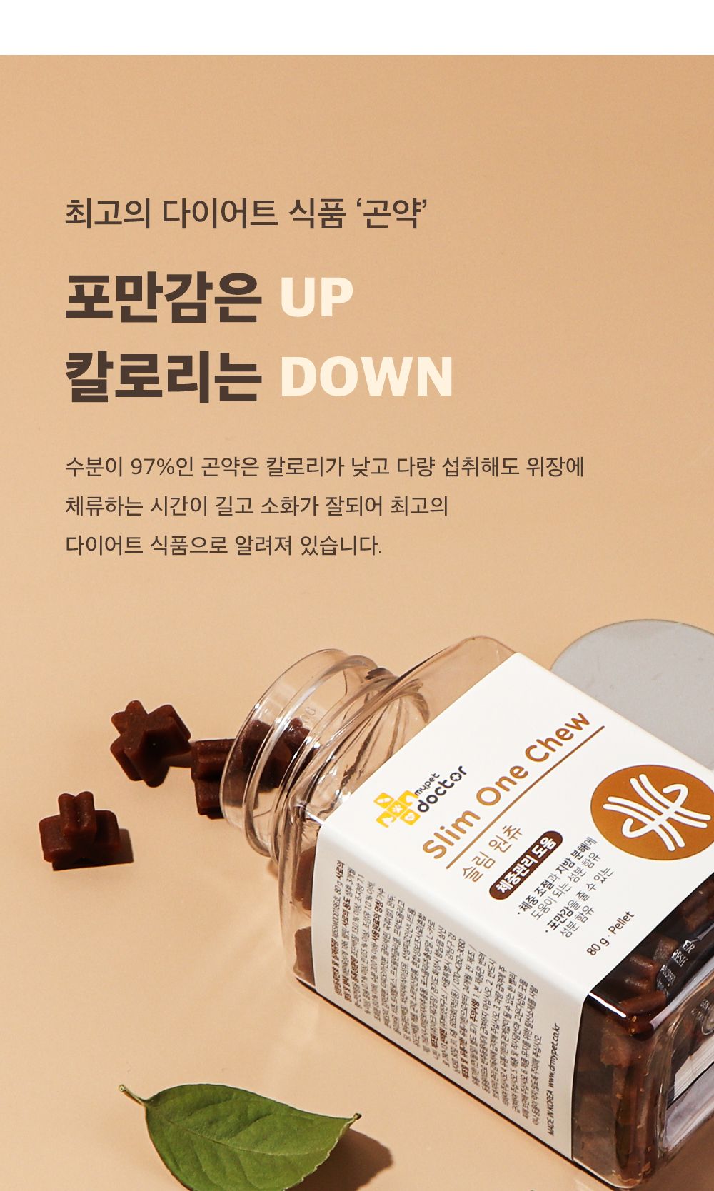 [무료배송] 마이펫닥터 독 슬림원츄 80g 7번째