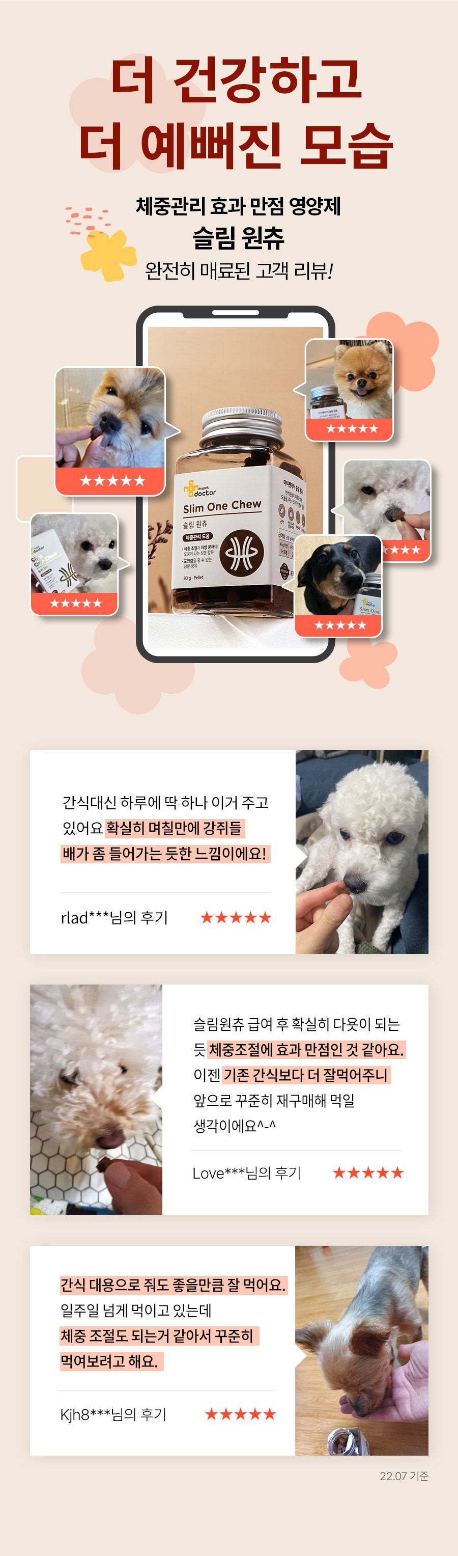 [무료배송] 마이펫닥터 독 슬림원츄 80g 2번째