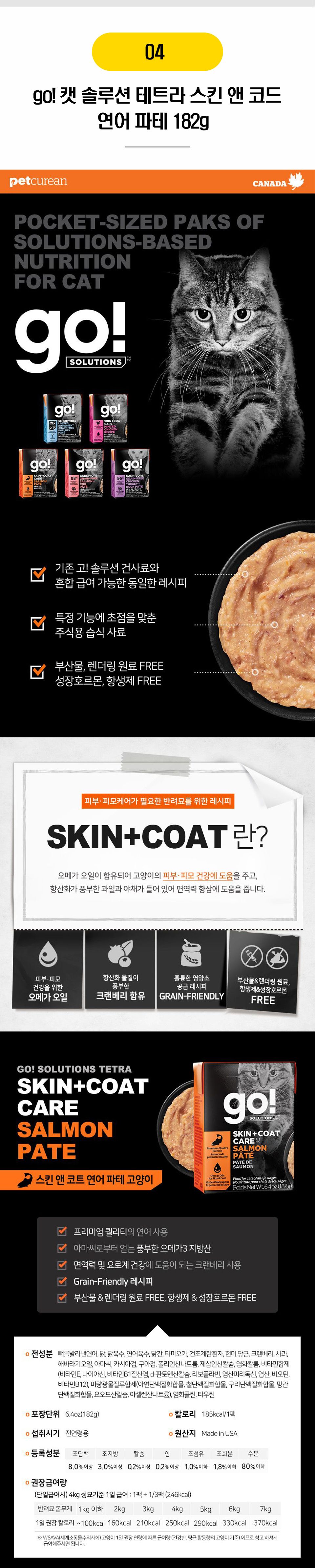 고양이 파테 타입 주식캔 12종 [모음] 5번째