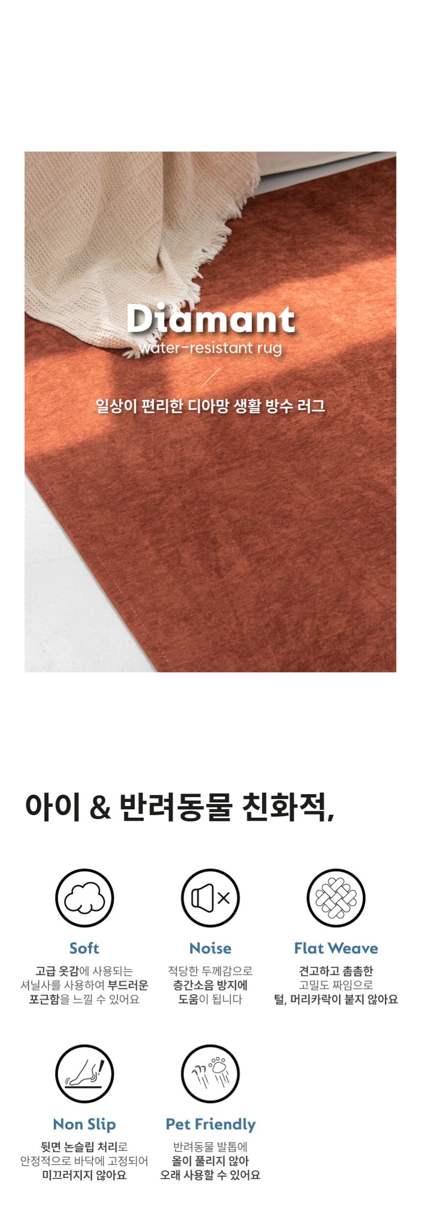 [NEW신상][무료배송] 체고케어 디아망 생활 방수 러그 사계절 매트 18color 34번째