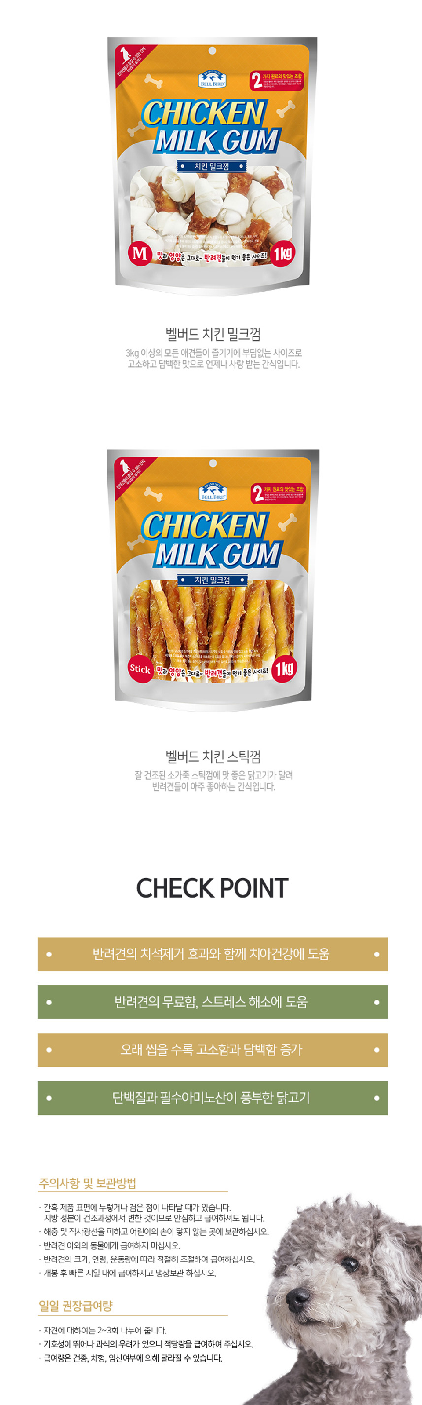 [NEW신상][무료배송] 벨버드 독 치킨 밀크껌 S 1kg 3번째