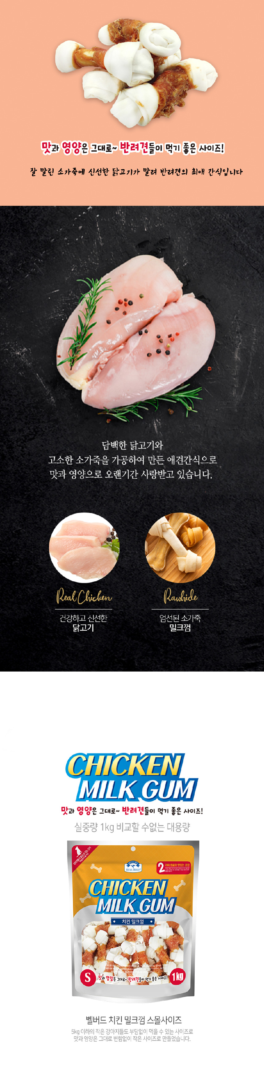[NEW신상][무료배송] 벨버드 독 치킨 밀크껌 S 1kg 2번째
