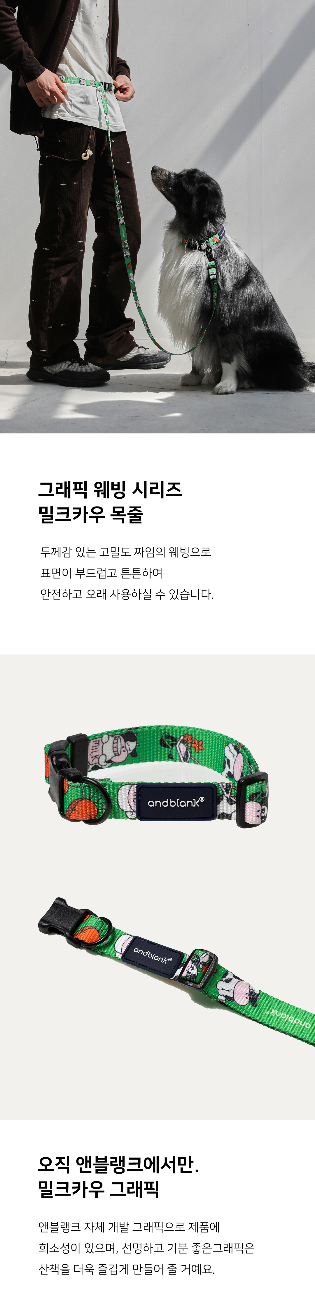 [무료배송] 앤블랭크 밀크카우 목줄 그린 1번째