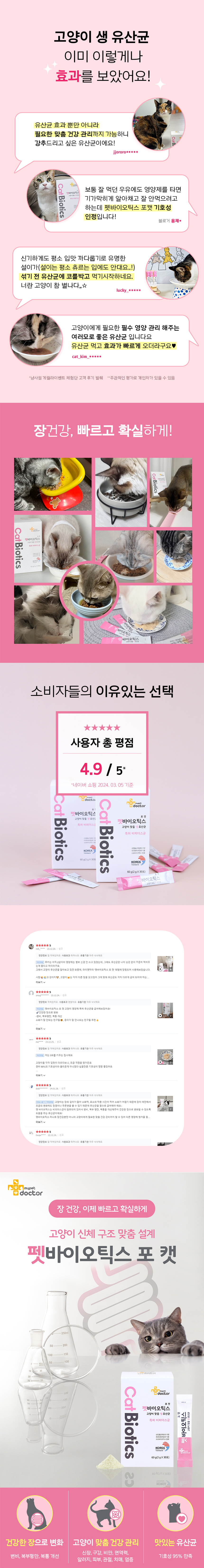 [무료배송] 마이펫닥터 펫바이오틱스 포 캣 60g 1번째