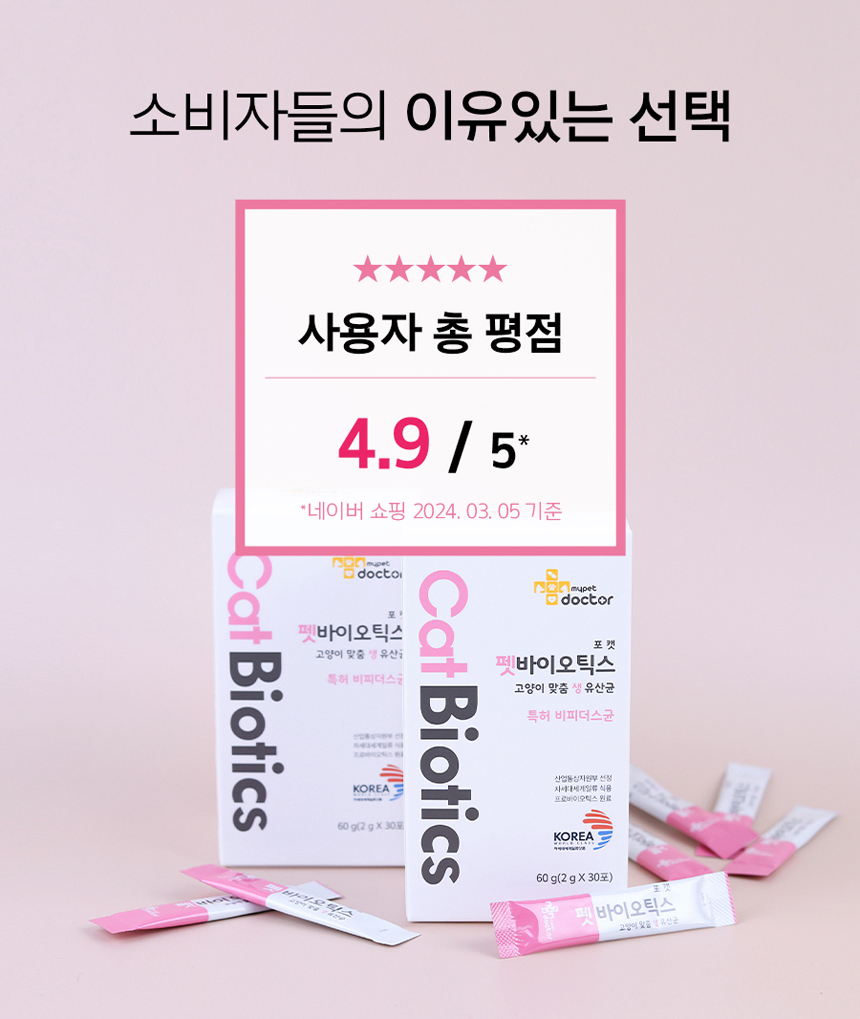 [무료배송] 마이펫닥터 펫바이오틱스 포 캣 60g 4번째