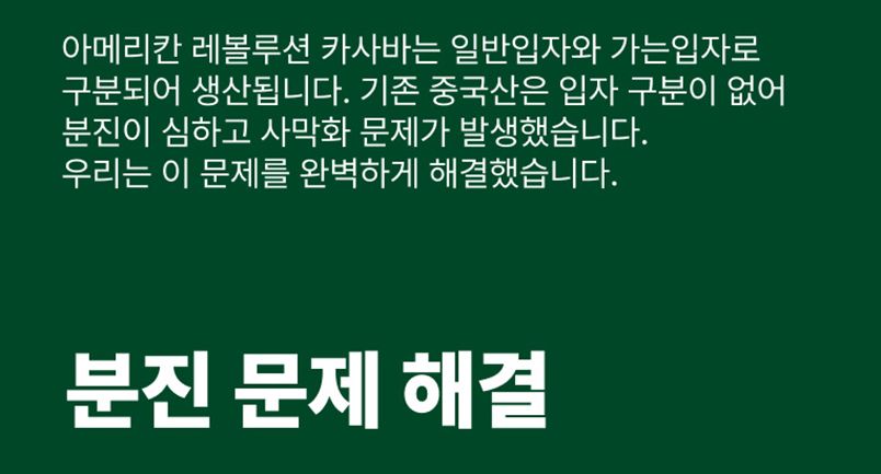 [체험단] 아메리칸 레볼루션 카사바 그린마스터 일반입자 3kg 21번째