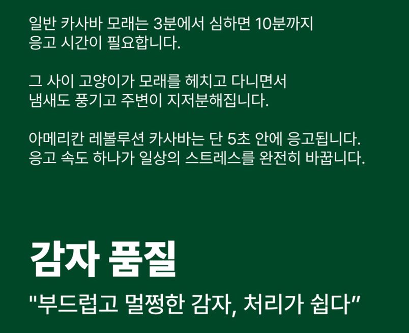 [체험단] 아메리칸 레볼루션 카사바 그린마스터 일반입자 3kg 5번째