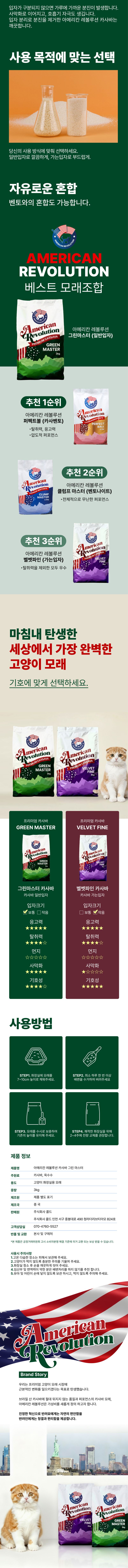 [체험단] 아메리칸 레볼루션 카사바 그린마스터 일반입자 3kg 23번째