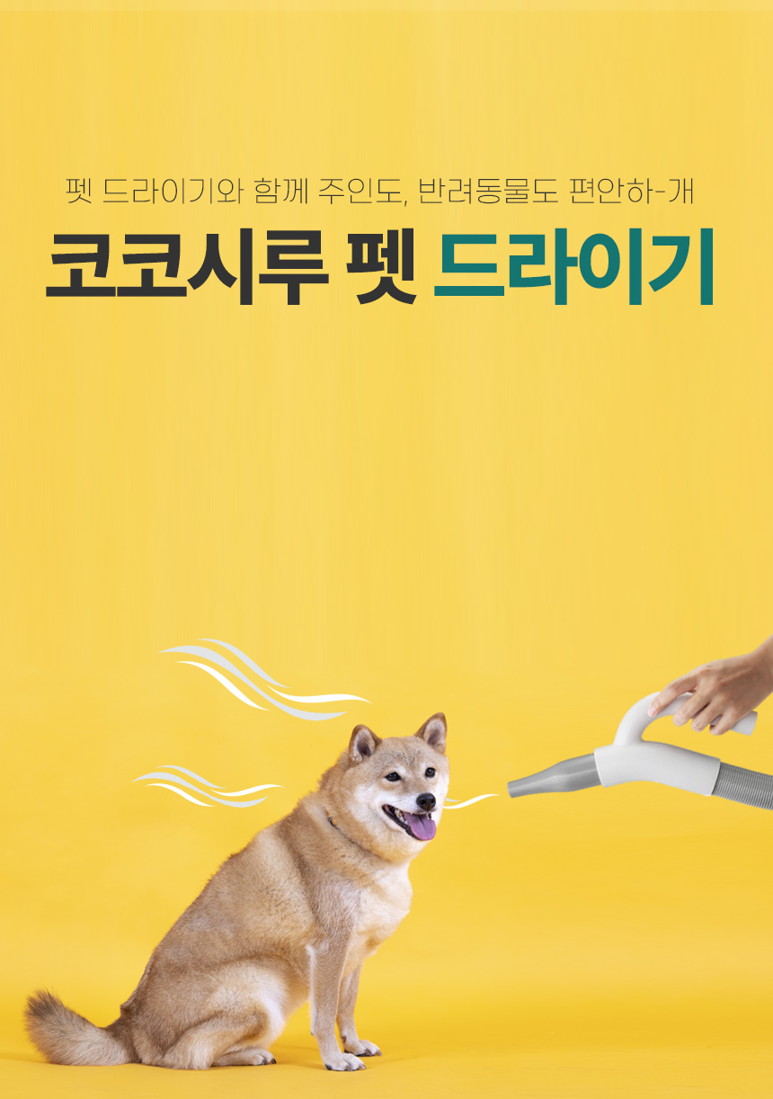 [무료배송] 코코시루 에어탱크 드라이기 (C1200PB) 5번째