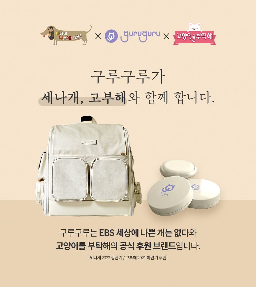 [공동구매][무료배송] 구루구루 위고백 벤티 크림 3번째