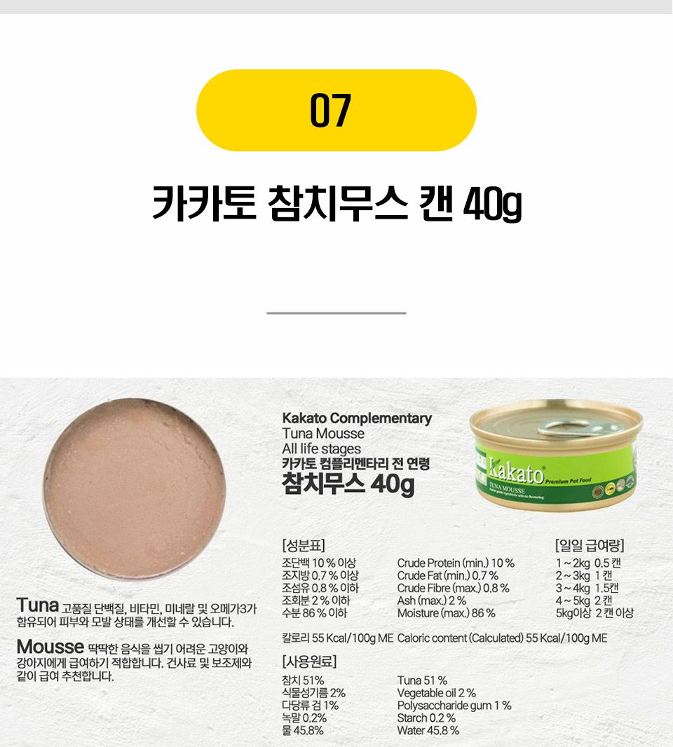 고양이 참치베이스 주식캔 12종 [모음] 7번째