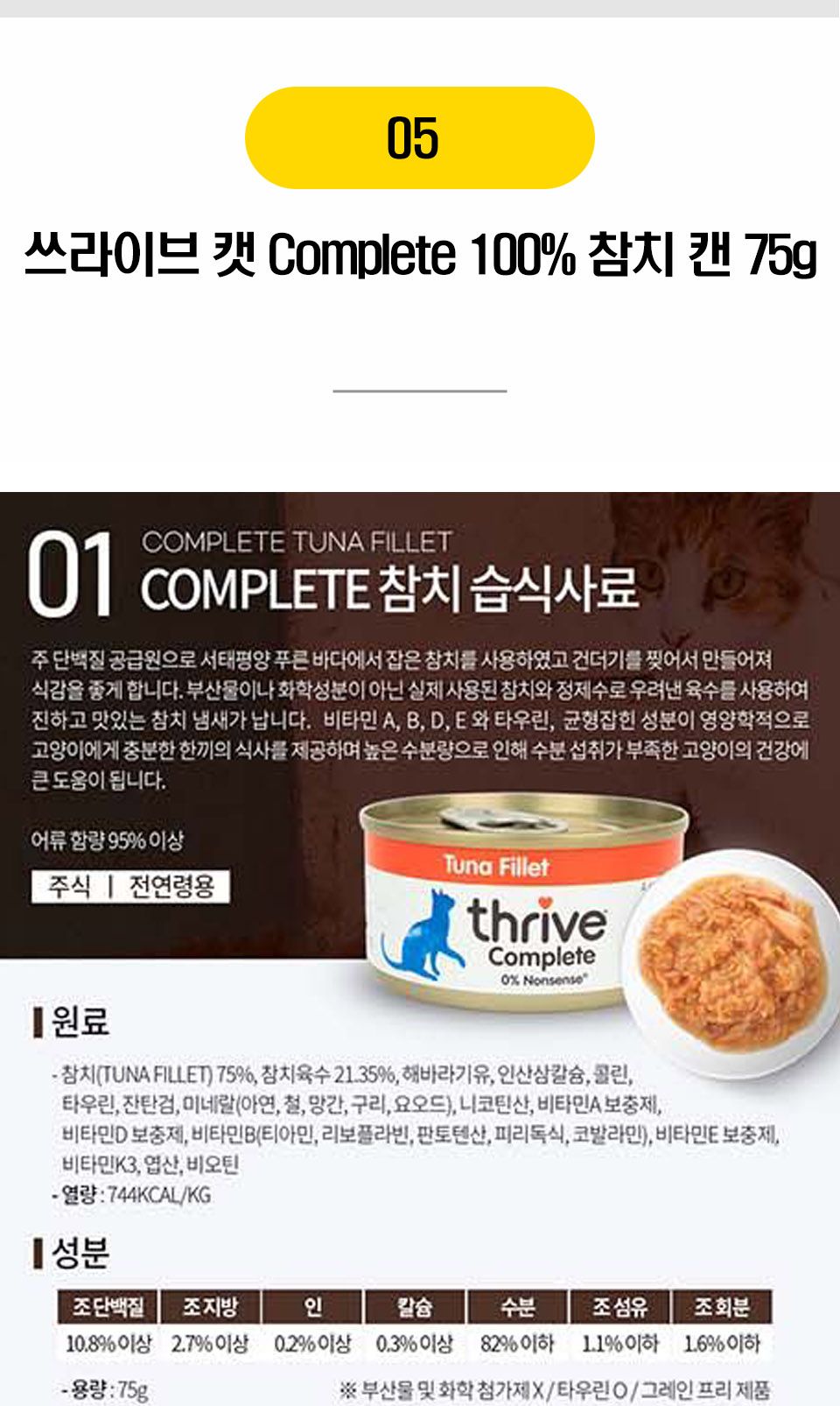 고양이 참치베이스 주식캔 12종 [모음] 5번째