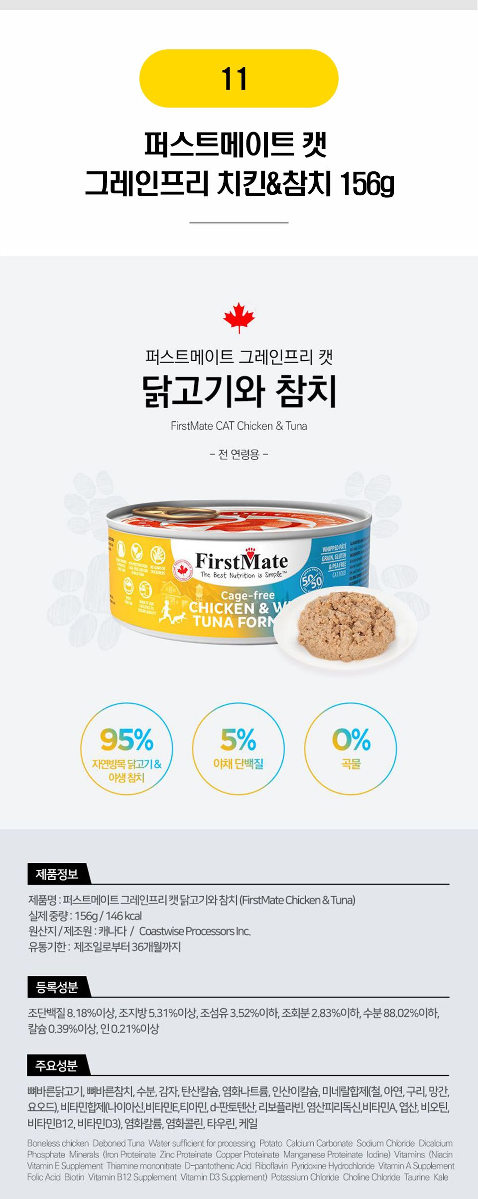 고양이 참치베이스 주식캔 12종 [모음] 11번째