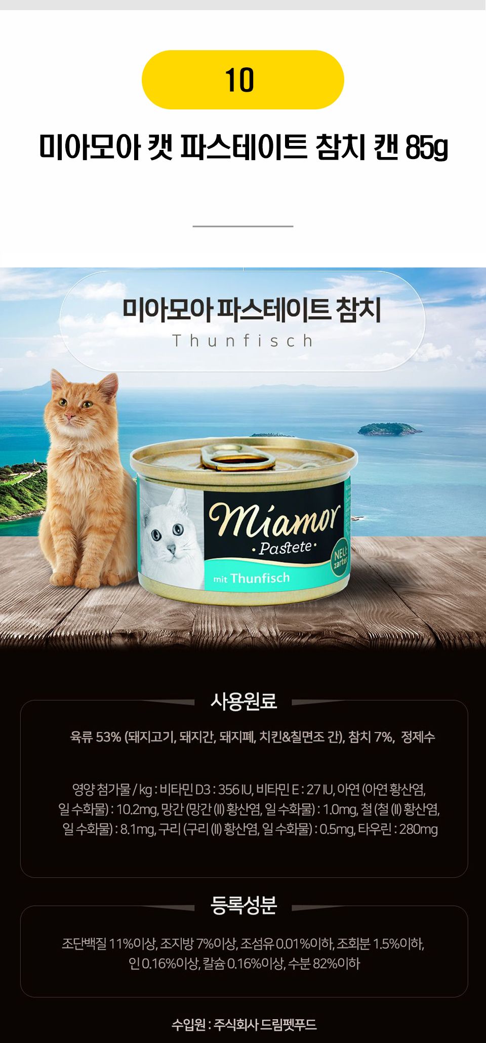 고양이 참치베이스 주식캔 12종 [모음] 10번째