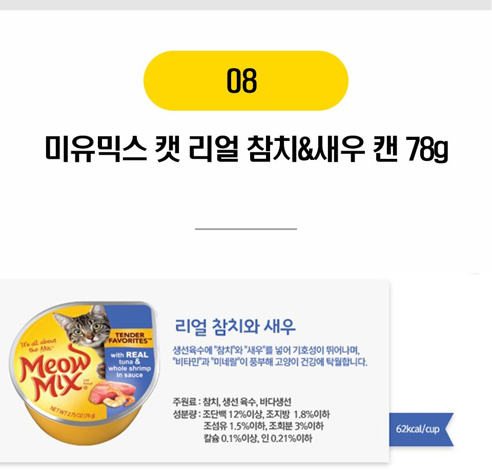 고양이 참치베이스 주식캔 12종 [모음] 8번째