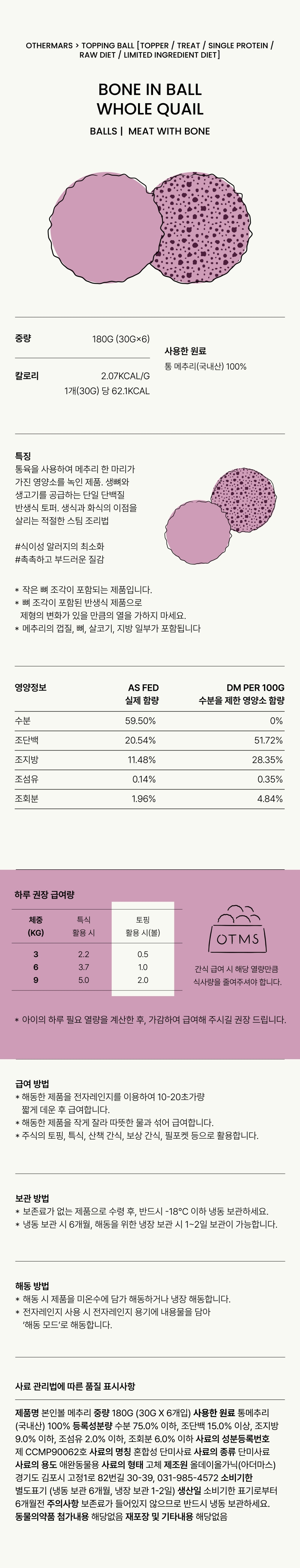[무료배송] 아더마스 독 프로틴볼 볼인본 메추리 180g 1번째