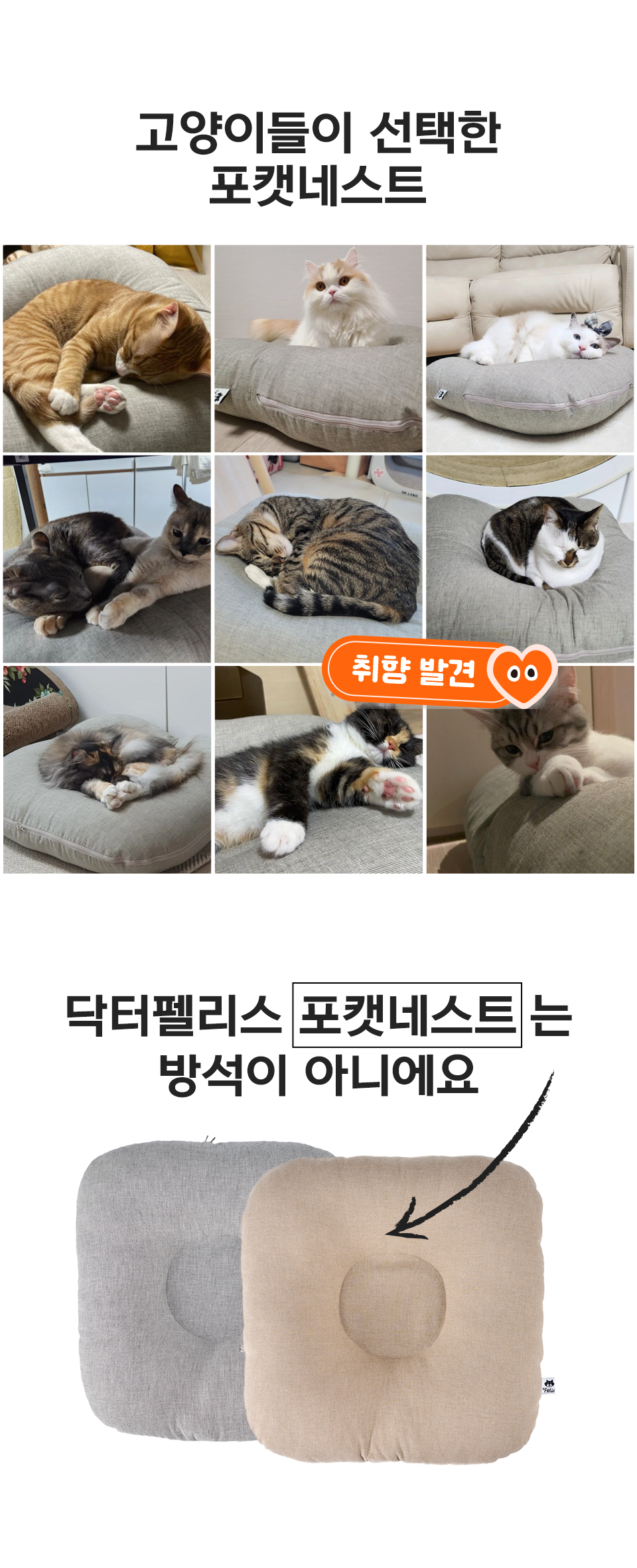[리뉴얼] 닥터펠리스 포캣네스트 그레이/브라운 + 미니 러빙매트 증정 3번째