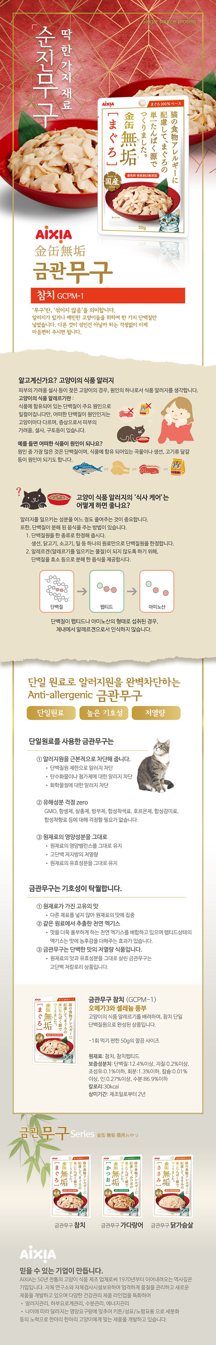 아이시아 캣 금관무구 참치 파우치 50g 1번째