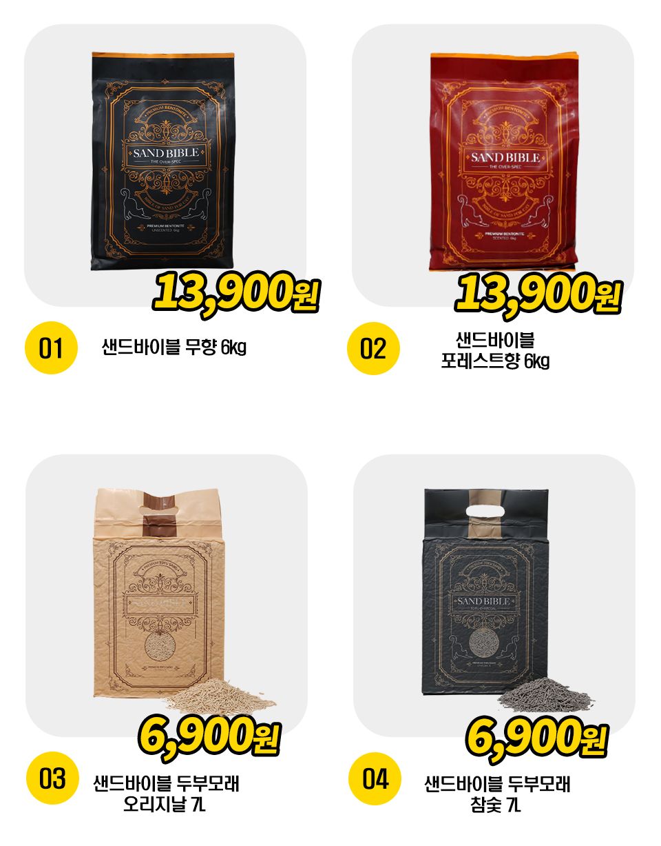 샌드바이블 모래 4종 [모음] 0번째