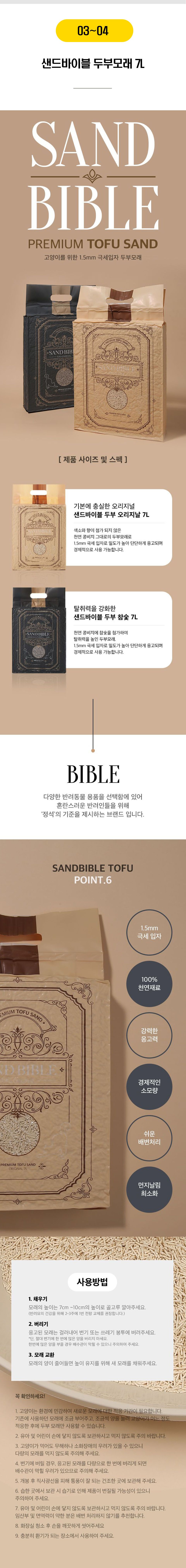 샌드바이블 모래 4종 [모음] 3번째