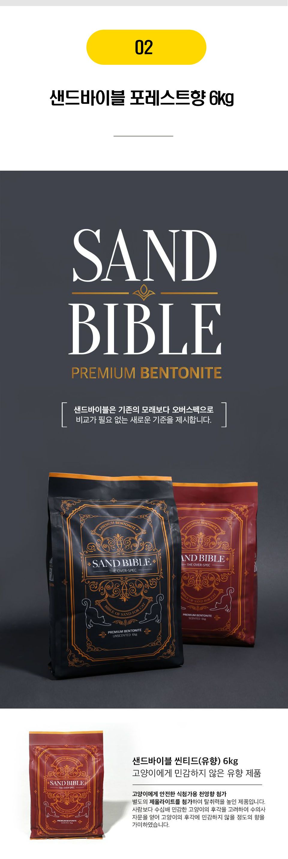 샌드바이블 모래 6종 [모음] 3번째