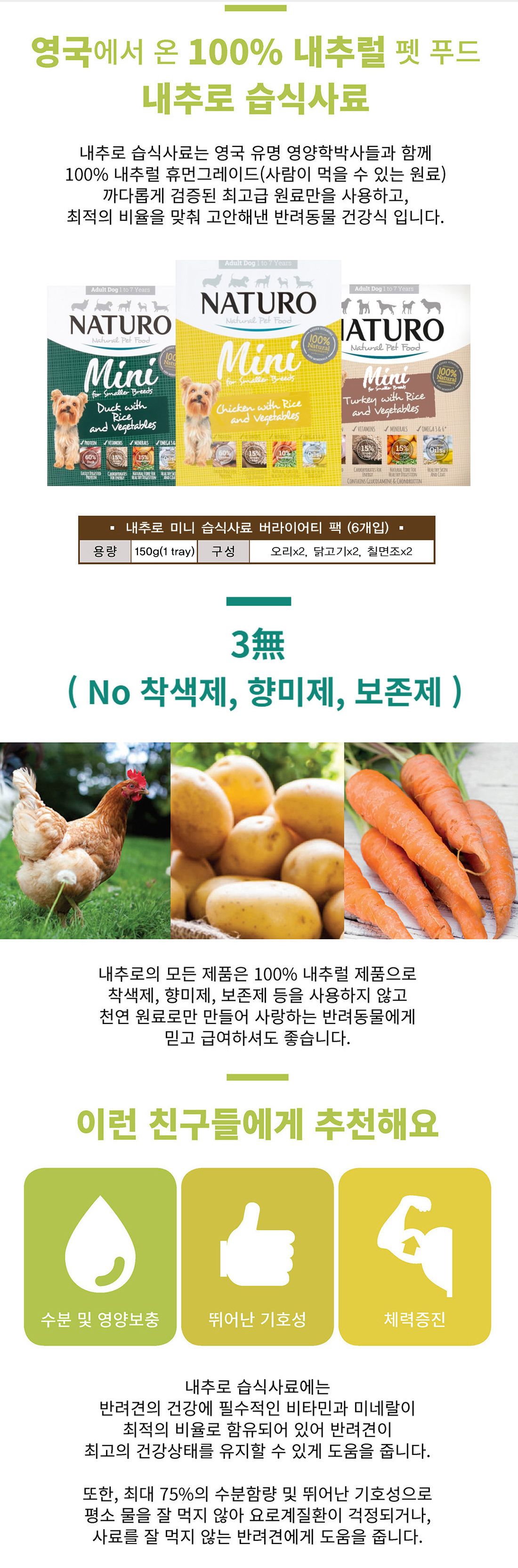 내추로 독 버라이어티 미니 캔 치킨&칠면조&오리 150g*6ea 2번째