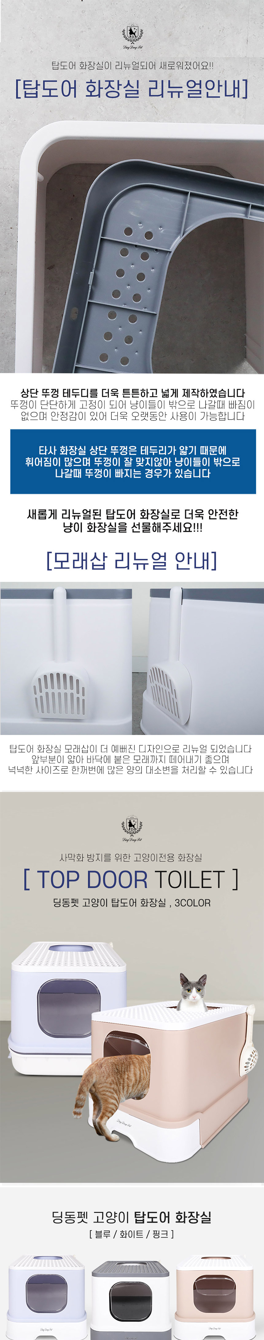 [무료배송] 딩동펫 반려동물 고양이 탑도어 화장실 블루/화이트/핑크 1번째
