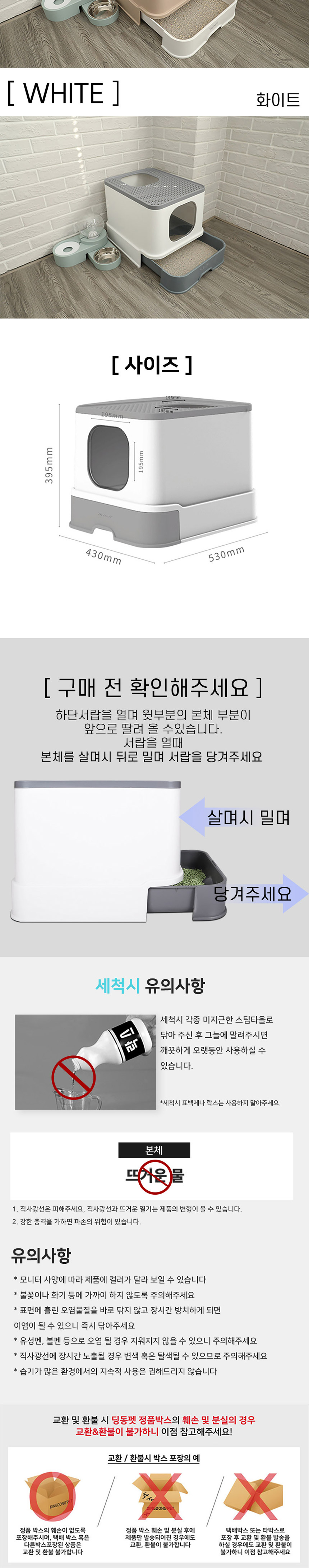 [무료배송] 딩동펫 반려동물 고양이 탑도어 화장실 블루/화이트/핑크 5번째