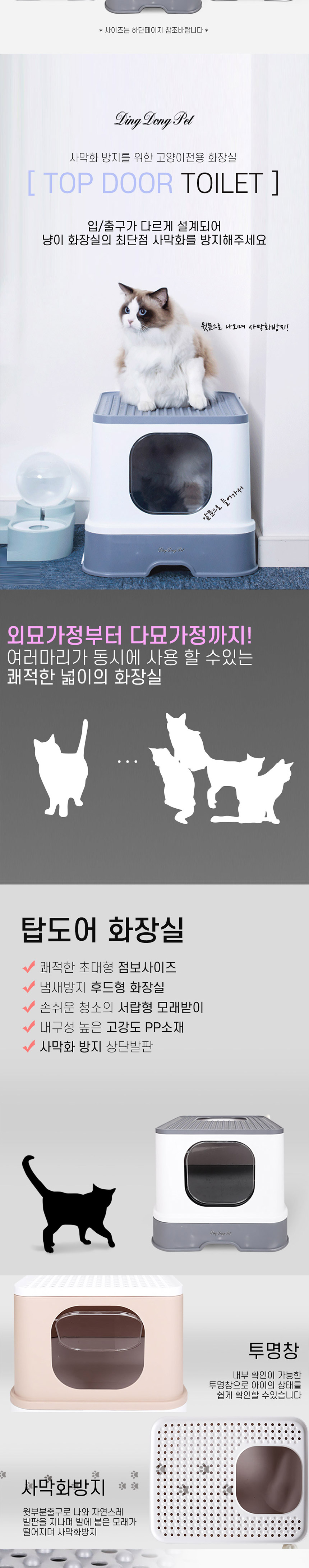 [무료배송] 딩동펫 반려동물 고양이 탑도어 화장실 블루/화이트/핑크 2번째