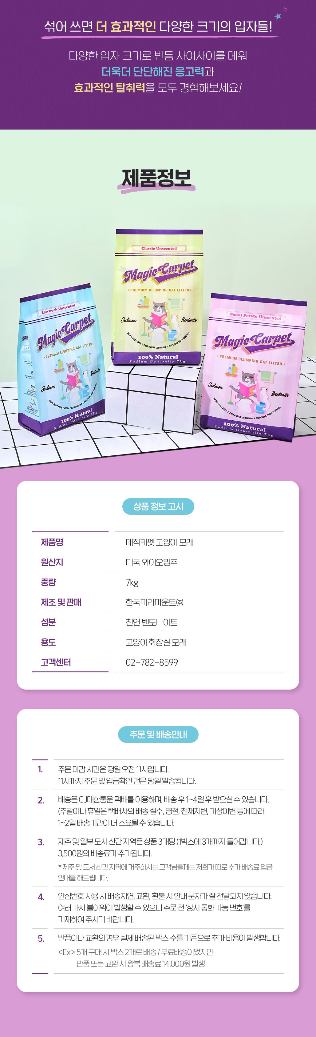 매직카펫 스몰포테이토 가는입자 7kg 10번째
