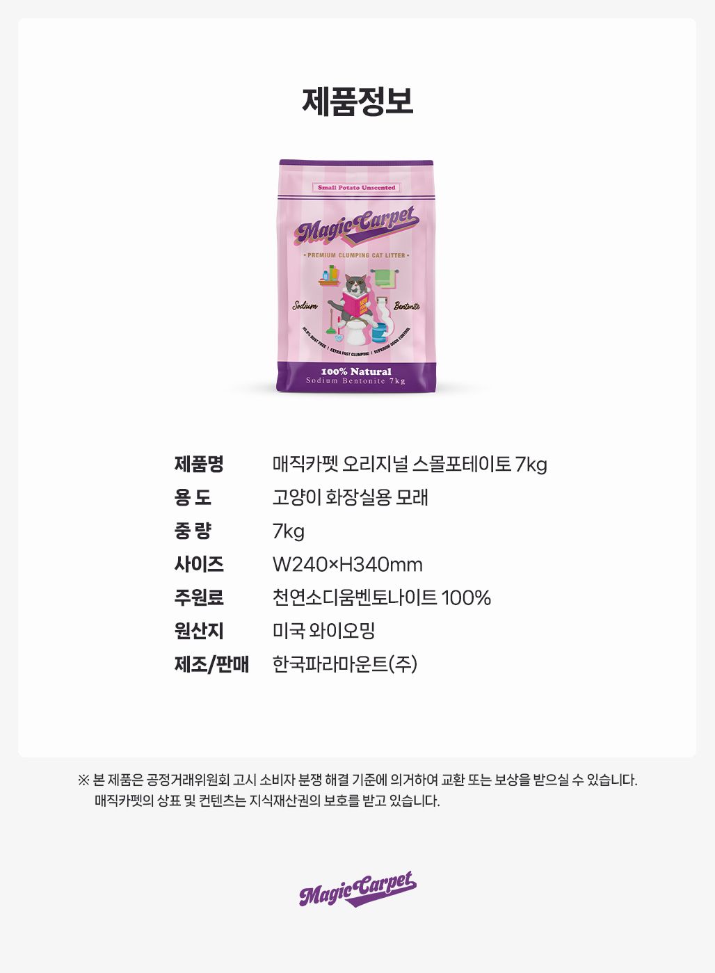 매직카펫 스몰포테이토 가는입자 7kg 12번째