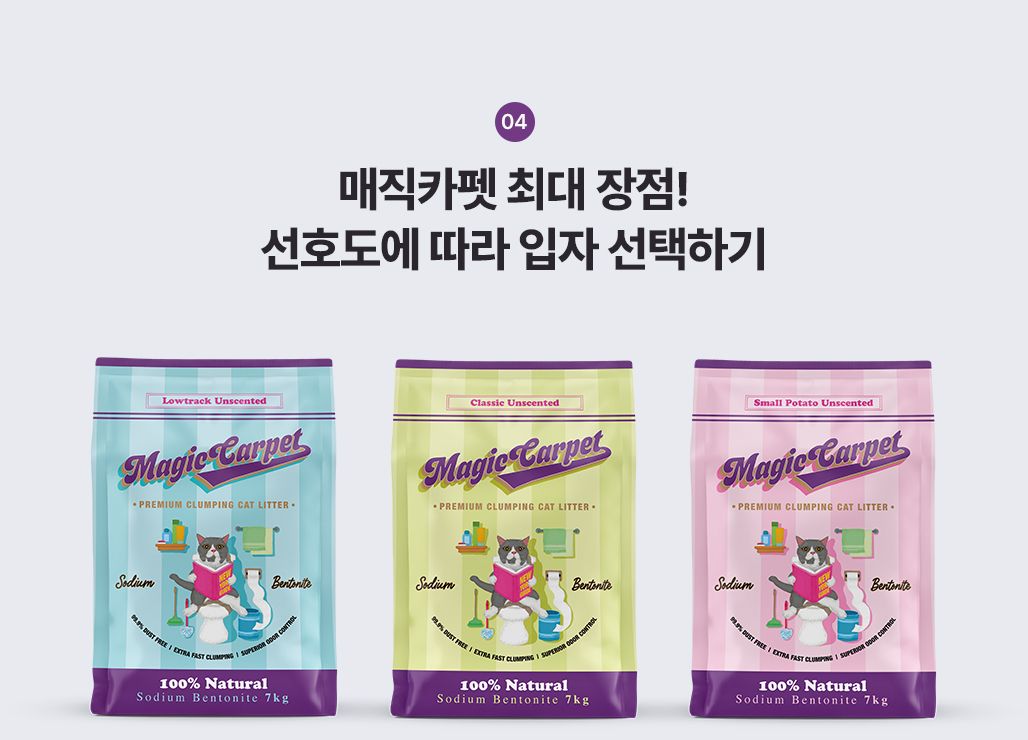 매직카펫 스몰포테이토 가는입자 7kg 8번째