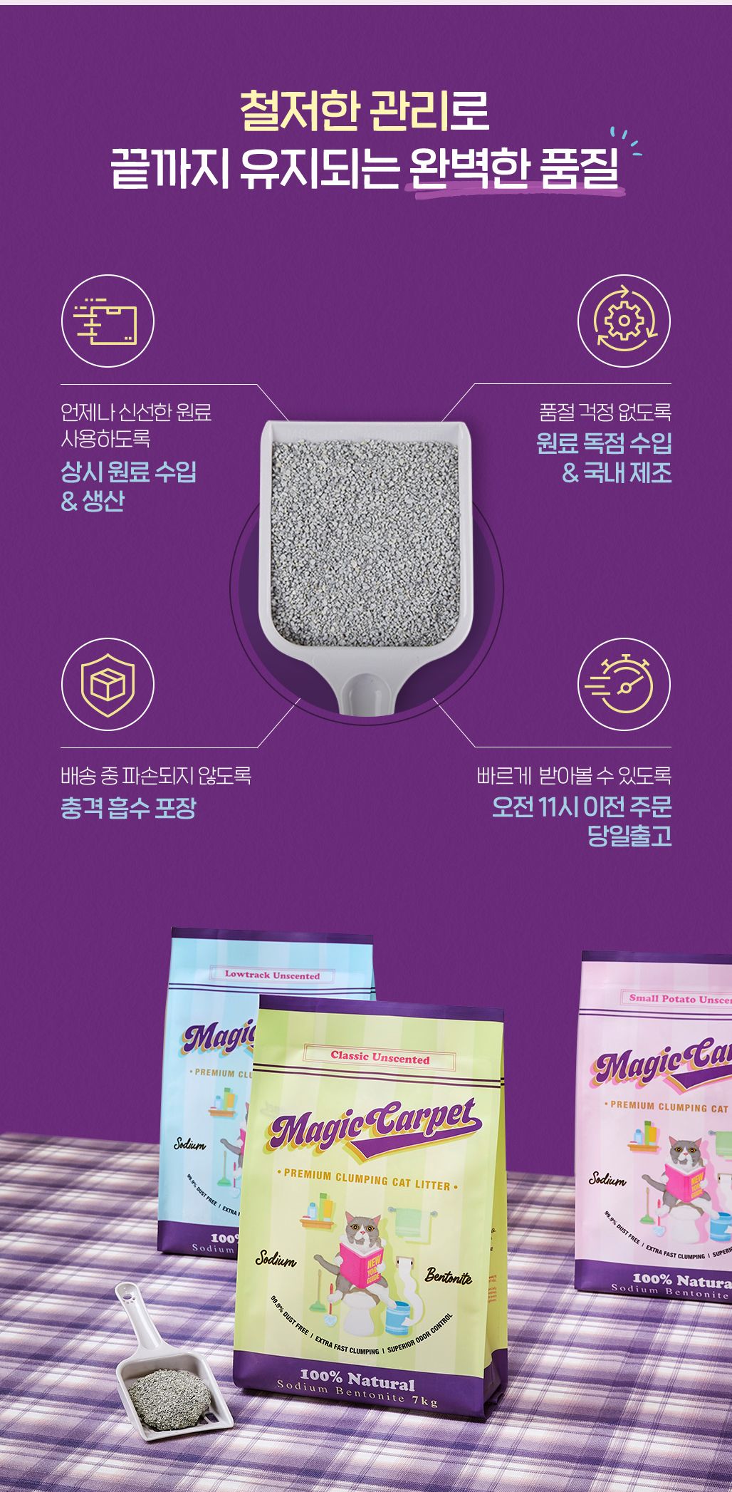 매직카펫 스몰포테이토 가는입자 7kg 5번째