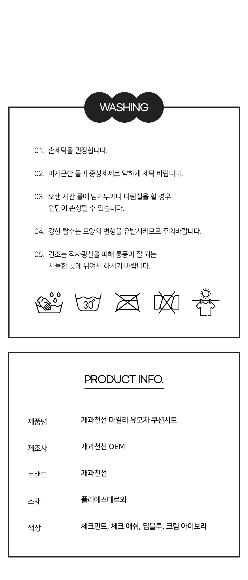 [NEW신상][무료배송] 개과천선 마일리 유모차 쿠션 시트 (체크 민트/체크 애쉬/크림 아이보리/딥블루) 18번째