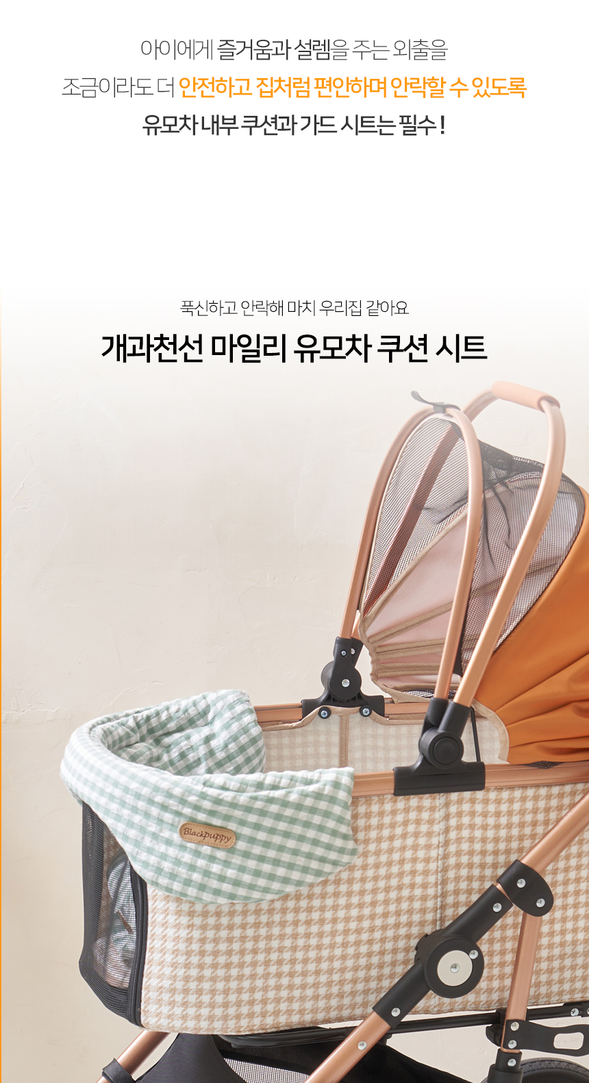 [NEW신상][무료배송] 개과천선 마일리 유모차 쿠션 시트 (체크 민트/체크 애쉬/크림 아이보리/딥블루) 3번째