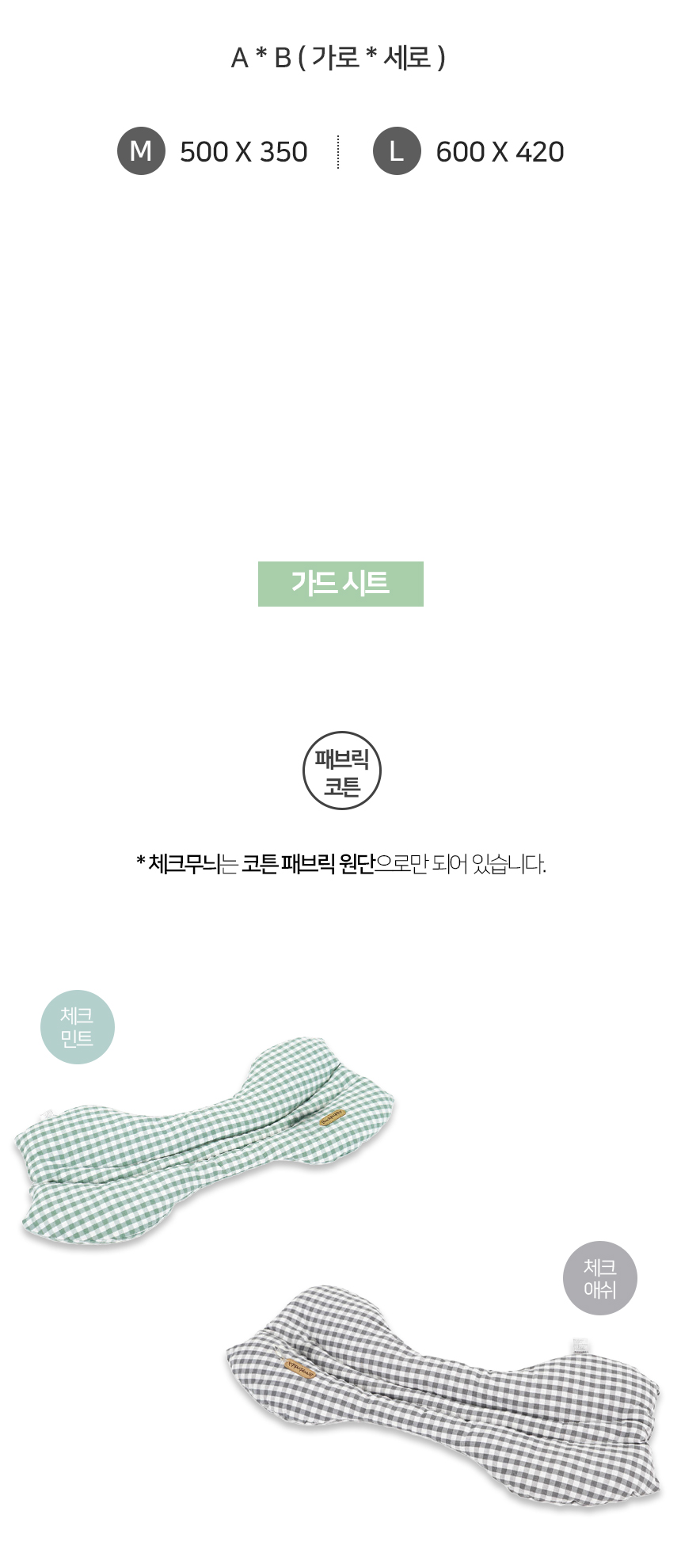 [NEW신상][무료배송] 개과천선 마일리 유모차 쿠션 시트 (체크 민트/체크 애쉬/크림 아이보리/딥블루) 16번째