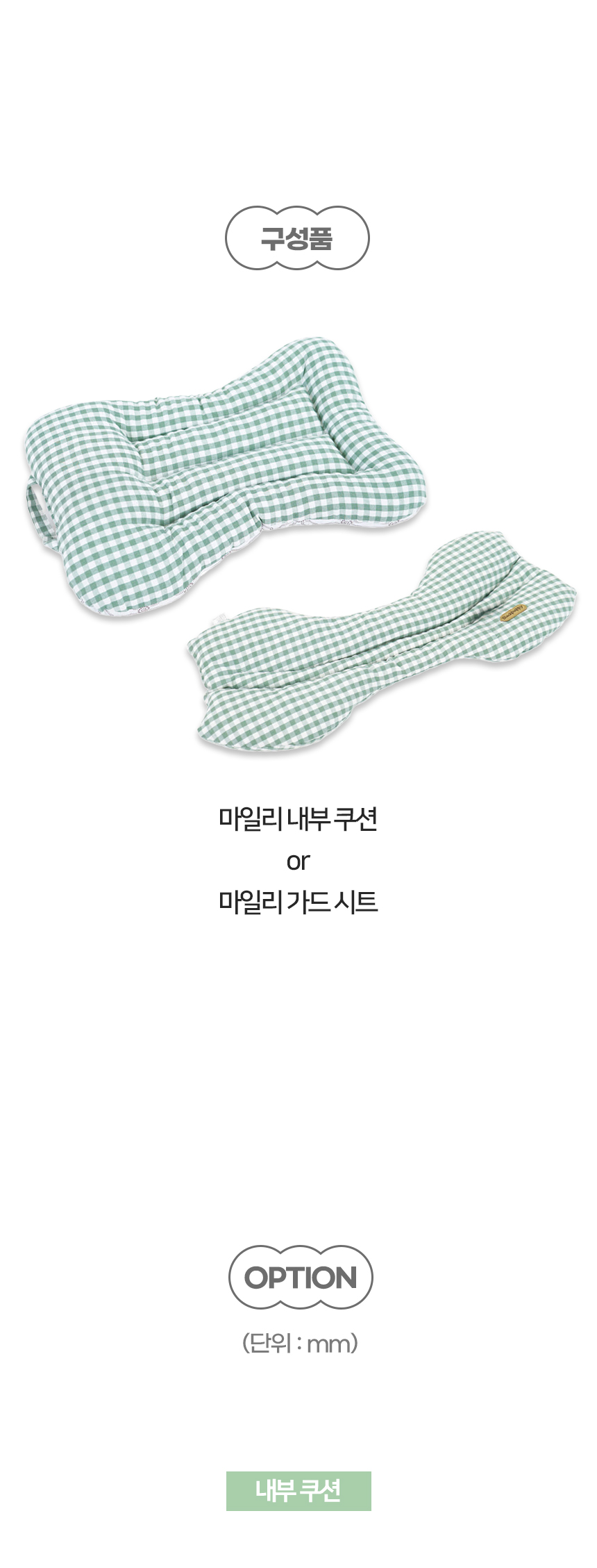 [NEW신상][무료배송] 개과천선 마일리 유모차 쿠션 시트 (체크 민트/체크 애쉬/크림 아이보리/딥블루) 13번째