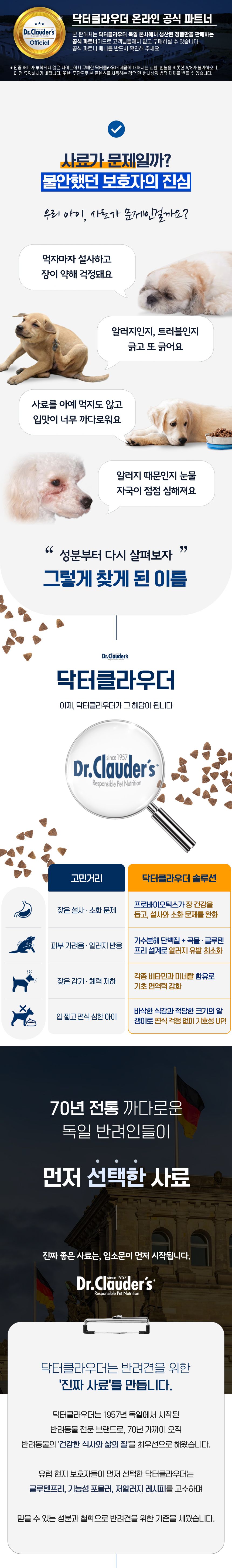 [체험단] [무료배송] 닥터클라우더 독 생선&쌀 350g 1번째