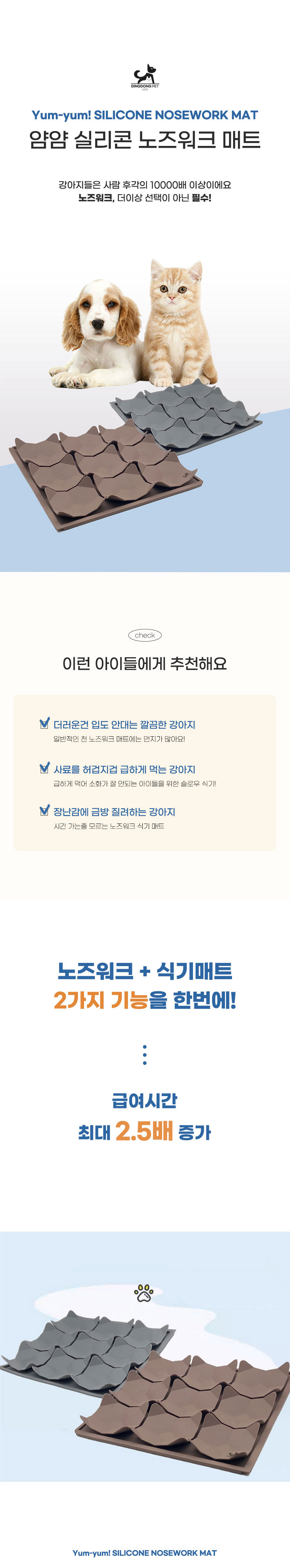 [무료배송] 딩동펫 반려동물 얌얌 실리콘 노즈워크 매트 그레이/브라운 1번째