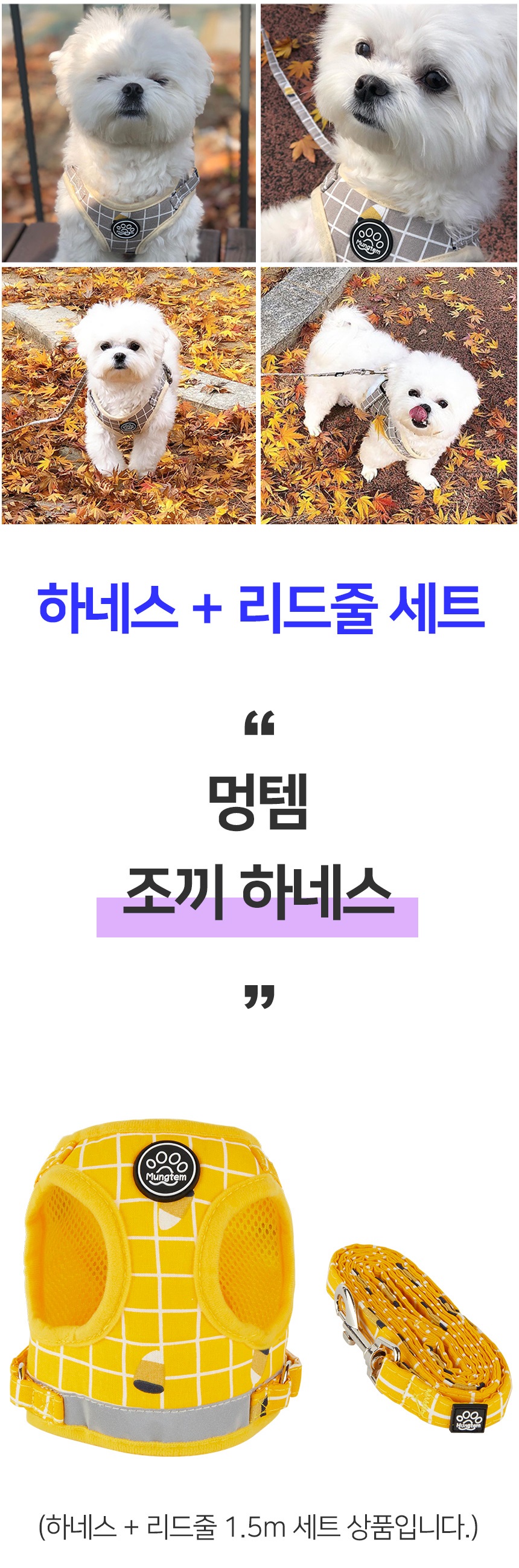 [무료배송] 멍템 조끼 하네스 옐로/오렌지/블루/그레이/핑크/베이지  XS-XL 1번째
