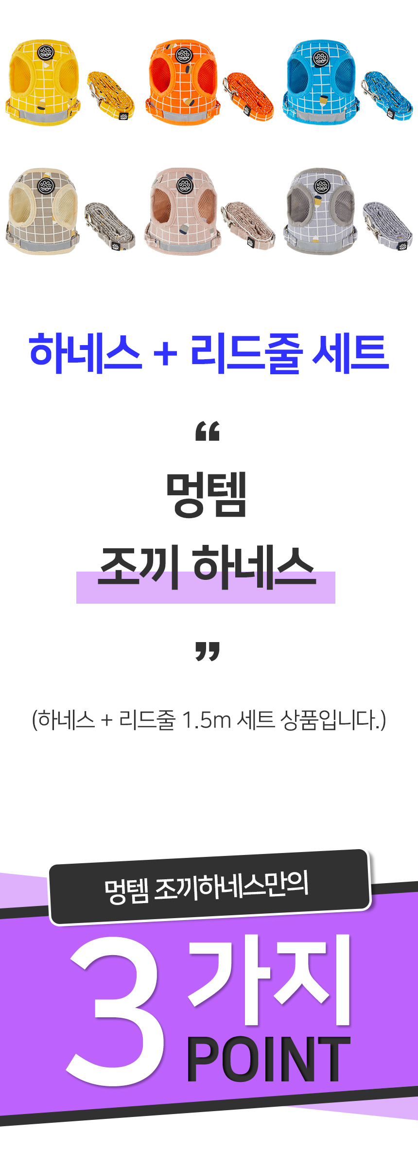 [무료배송] 멍템 조끼 하네스 옐로/오렌지/블루/그레이/핑크/베이지  XS-XL 5번째