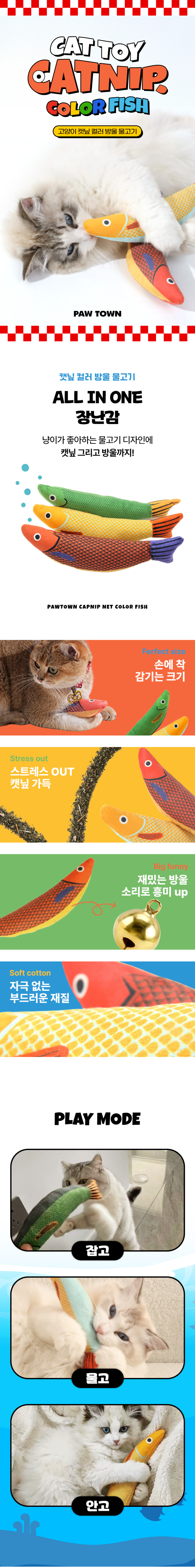 [무료배송] 포우타운 고양이 캣닢 소리나는 방울 인형 물고기 장난감 3종 세트 1번째