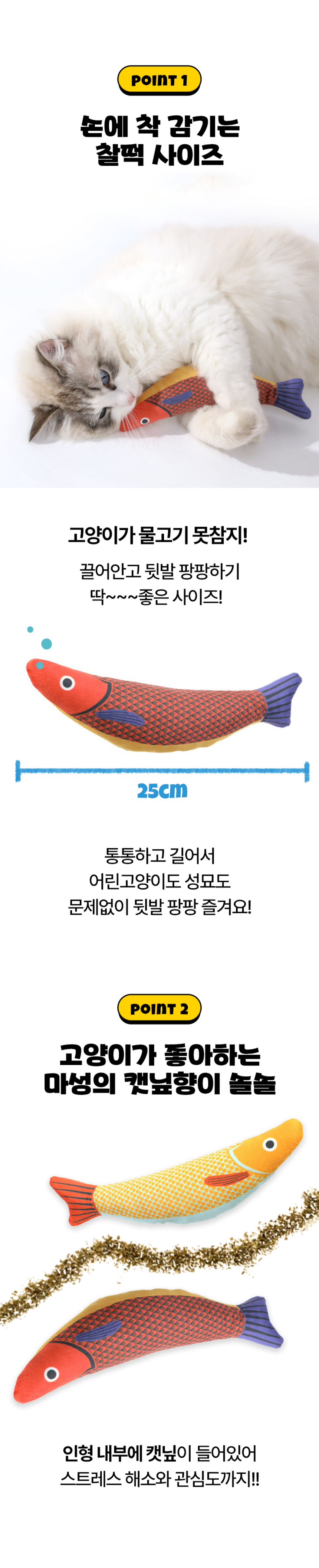 [무료배송] 포우타운 고양이 캣닢 소리나는 방울 인형 물고기 장난감 3종 세트 2번째