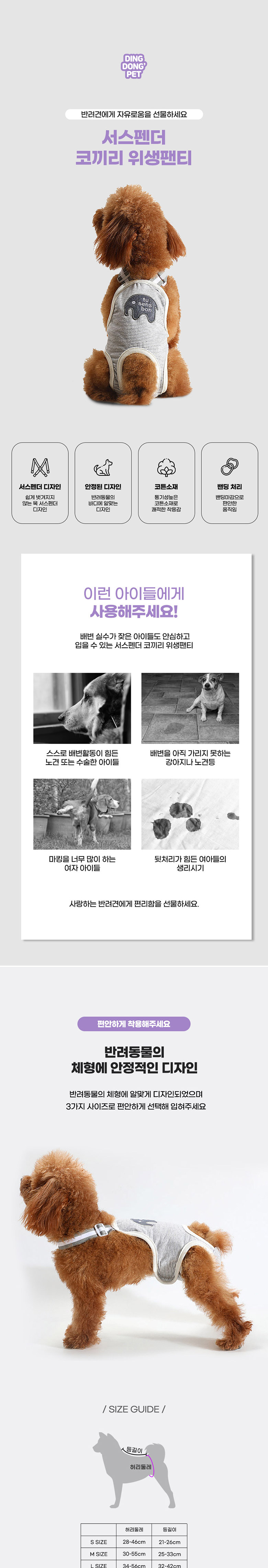 [무료배송] 딩동펫 서스펜더 코끼리 위생팬티 S-L 2번째