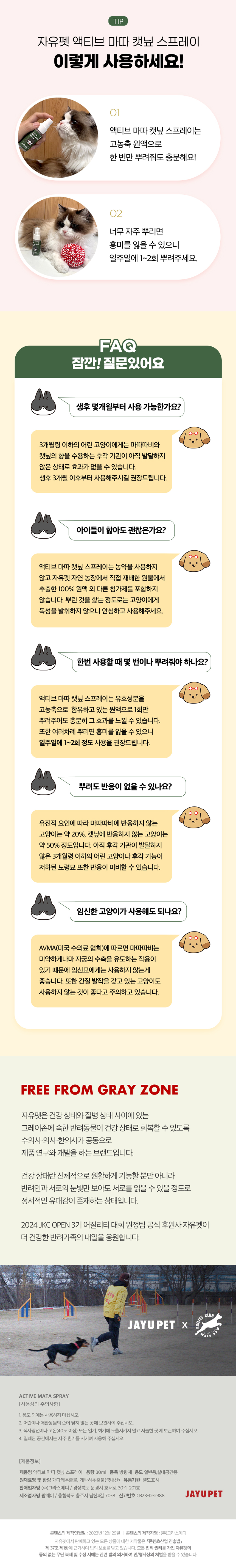 [NEW신상][무료배송] 액티브 국산 마따따비 캣닢 스프레이 원액 30ml 5번째